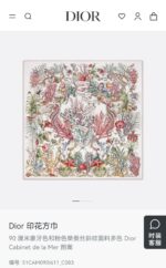 Dior A貨Cabinet de la Mer真絲絲巾雙面印花氣質優雅法式經典
